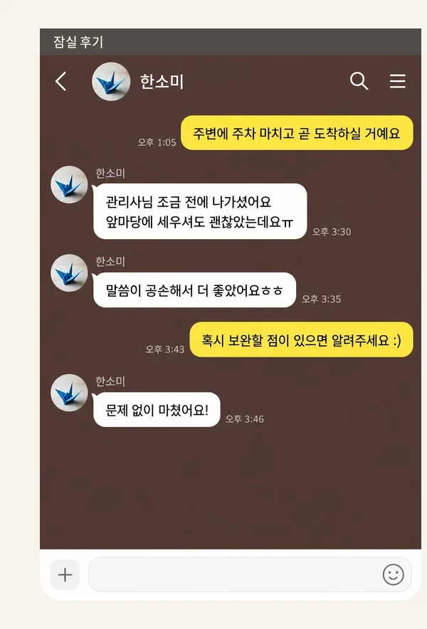 잠실 후기 캡처 2