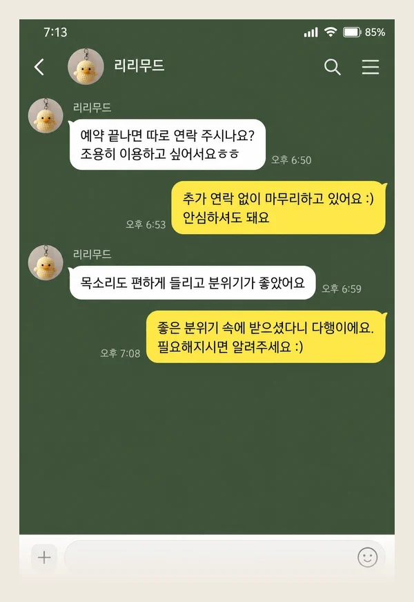잠실 후기 캡처 1