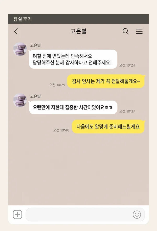 잠실 후기 캡처 3