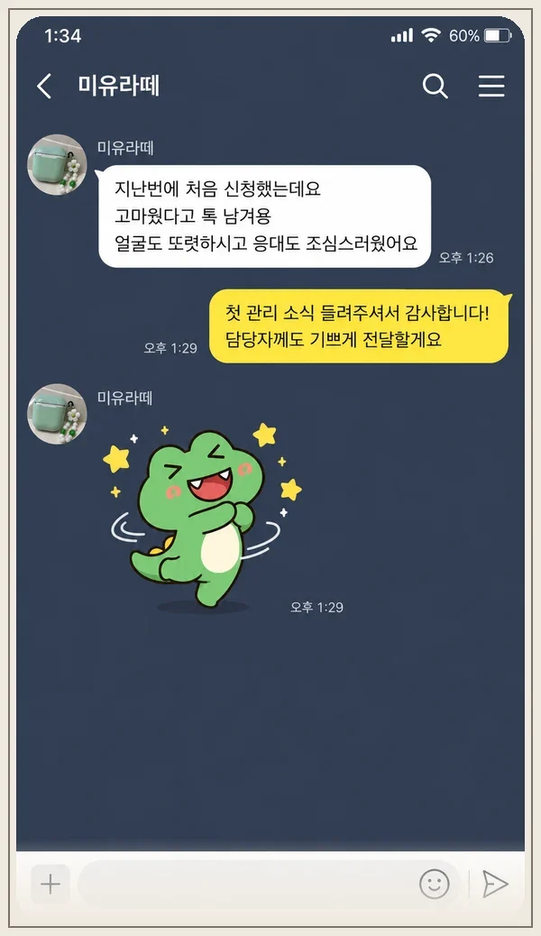 잠실 후기 캡처 1