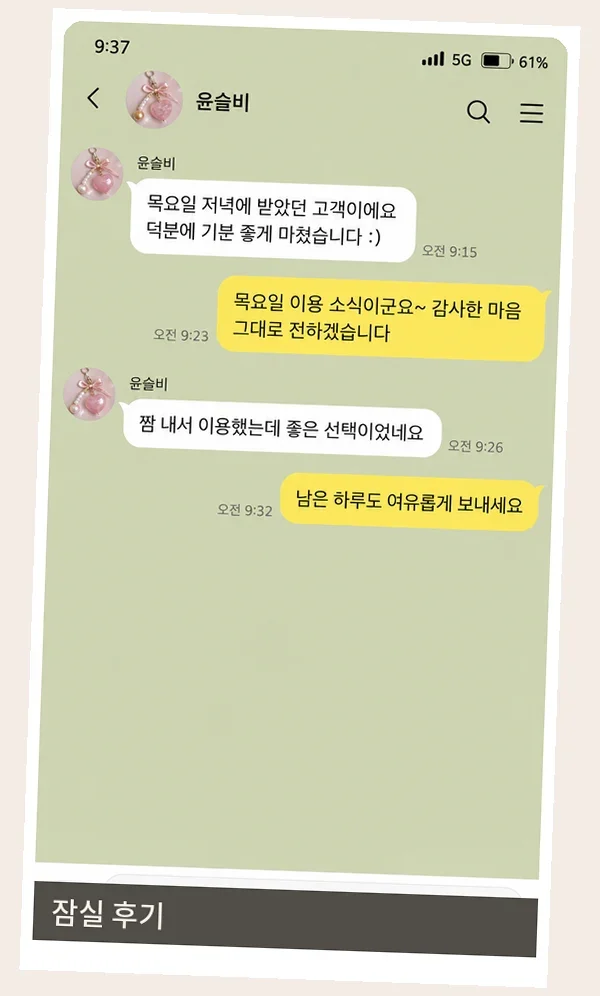 잠실 후기 캡처 2