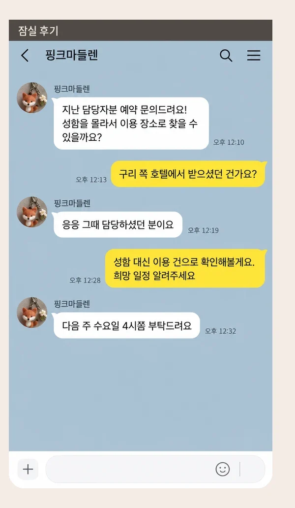 잠실 후기 캡처 3