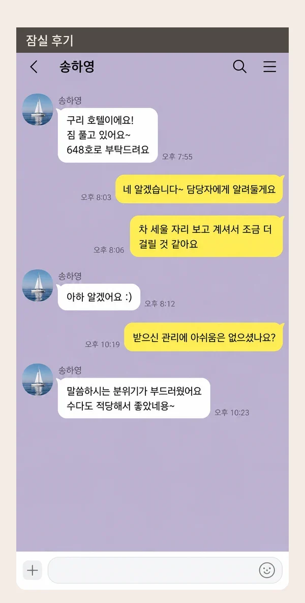 잠실 후기 캡처 1