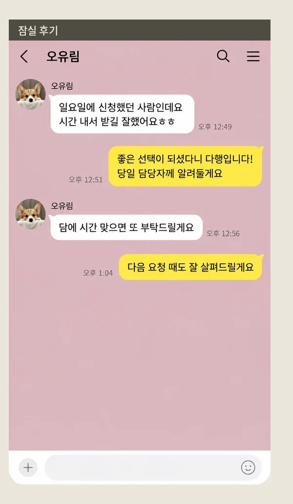 잠실 후기 캡처 3