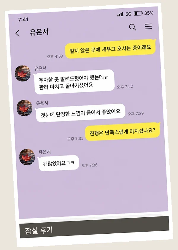 잠실 후기 캡처 1