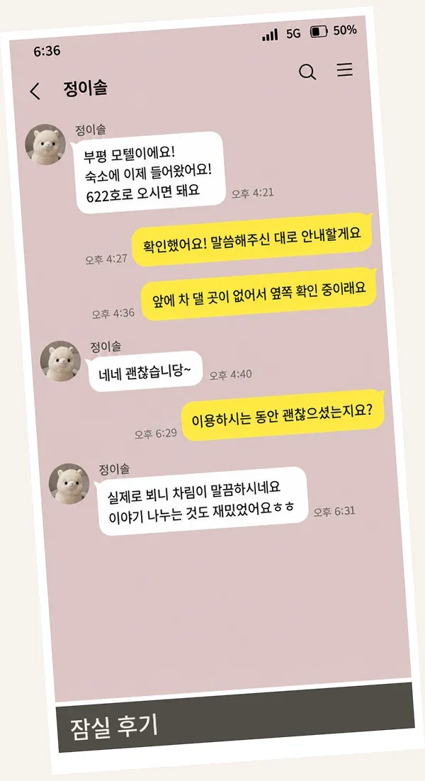 잠실 후기 캡처 1