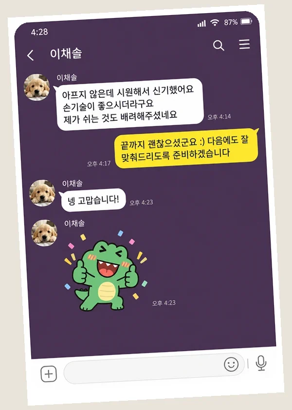 잠실 후기 캡처 2