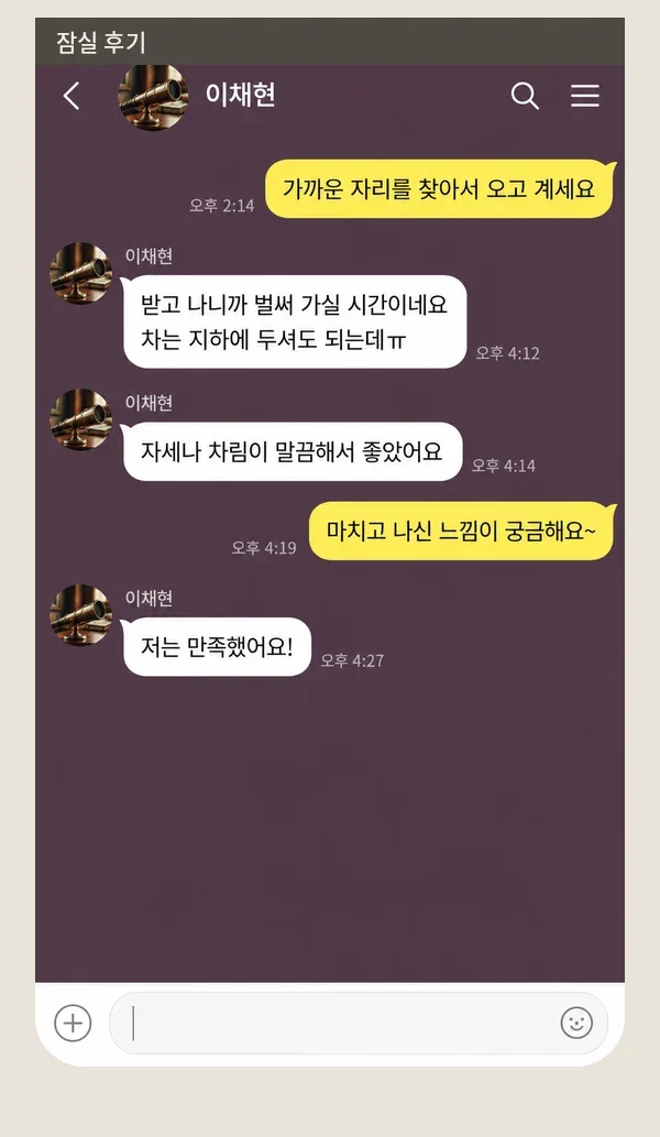 잠실 후기 캡처 2