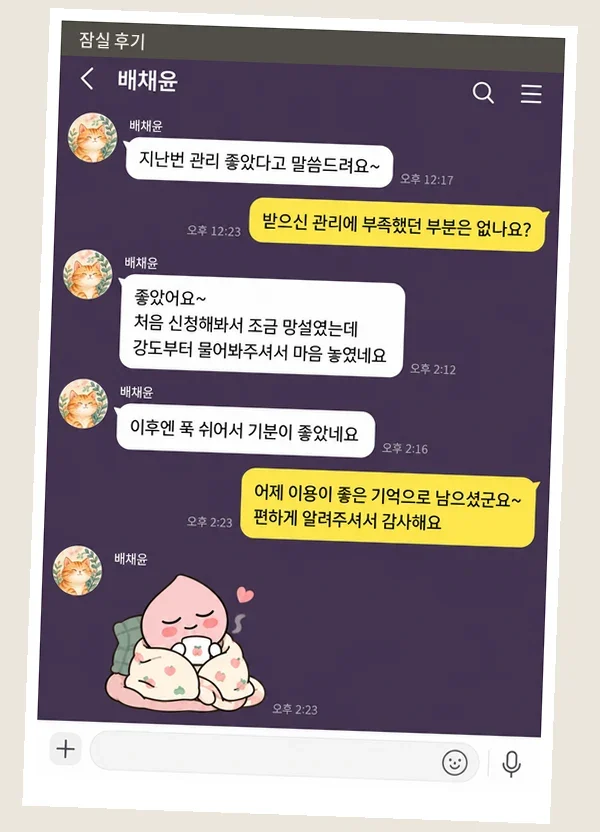 잠실 후기 캡처 1