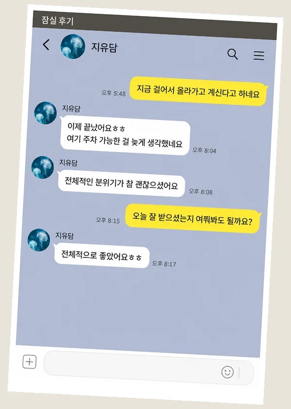잠실 후기 캡처 1