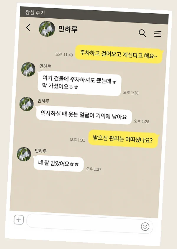 잠실 후기 캡처 3