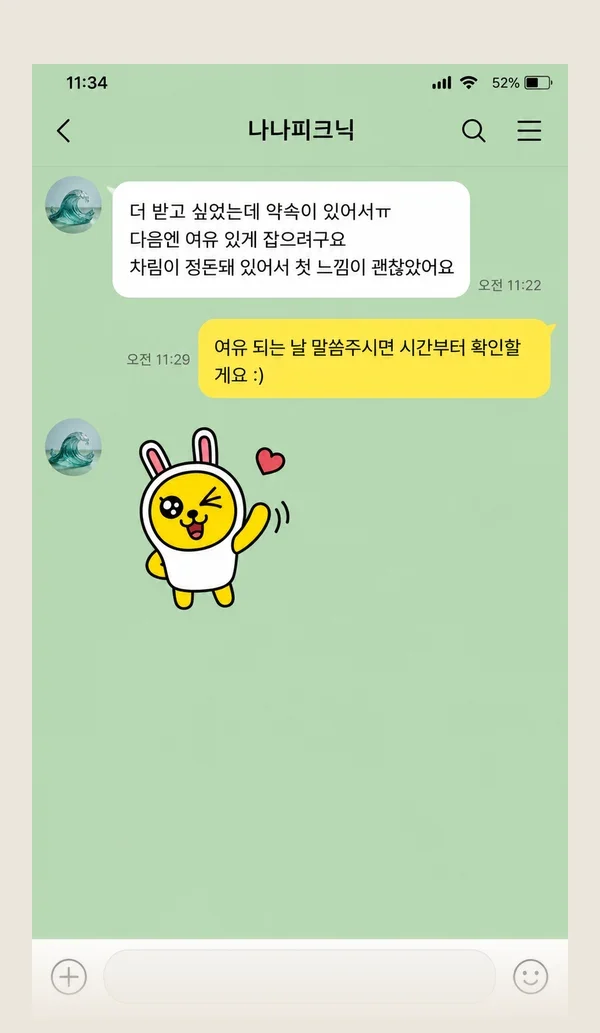 잠실 후기 캡처 1