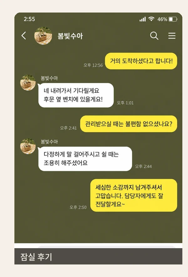잠실 후기 캡처 2