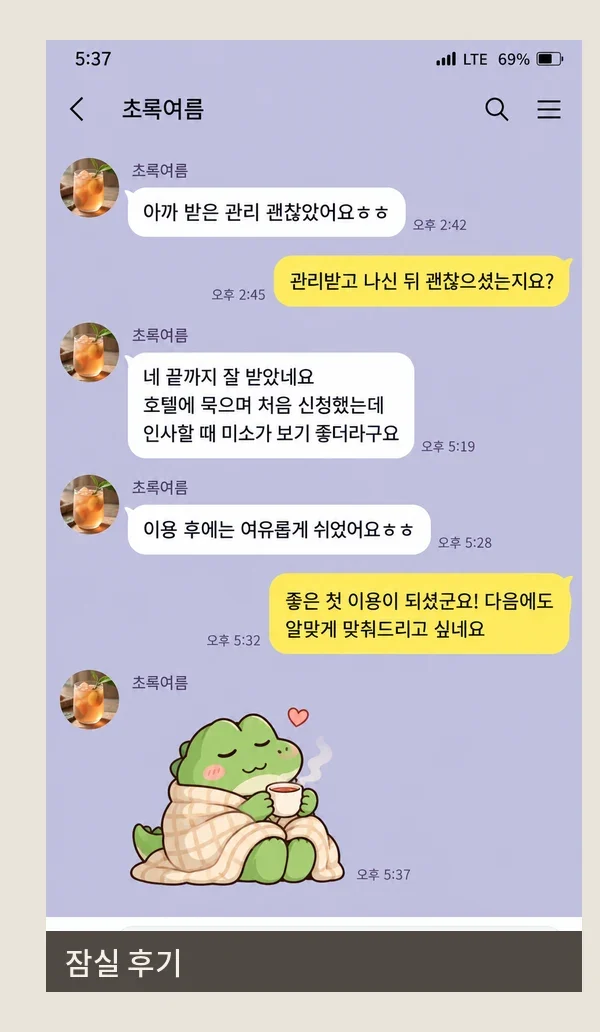 잠실 후기 캡처 3