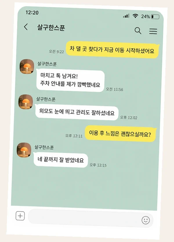 잠실 후기 캡처 3