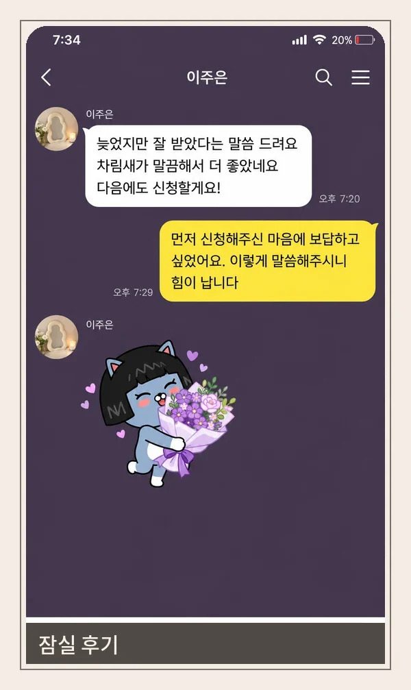 잠실 후기 캡처 3