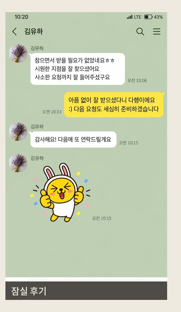 잠실 후기 캡처 2