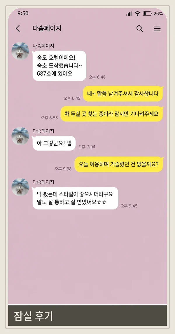 잠실 후기 캡처 2