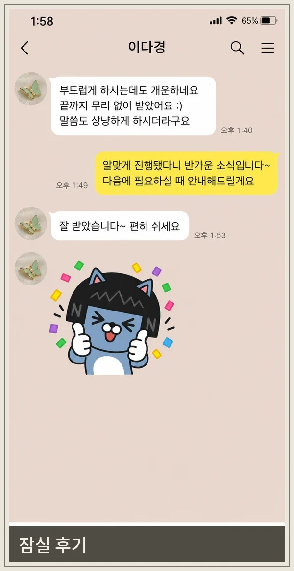 잠실 후기 캡처 3