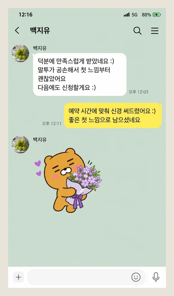 잠실 후기 캡처 1
