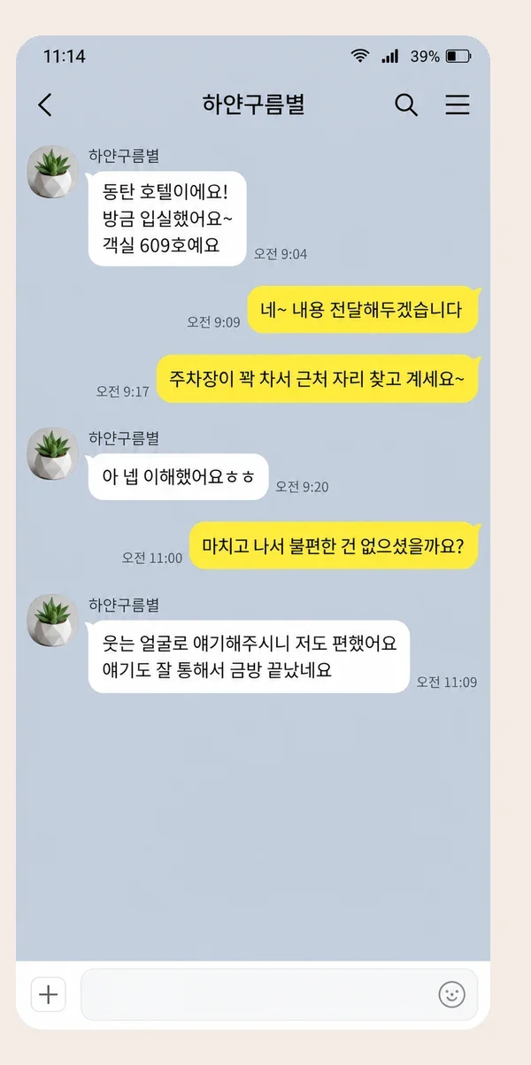 잠실 후기 캡처 2