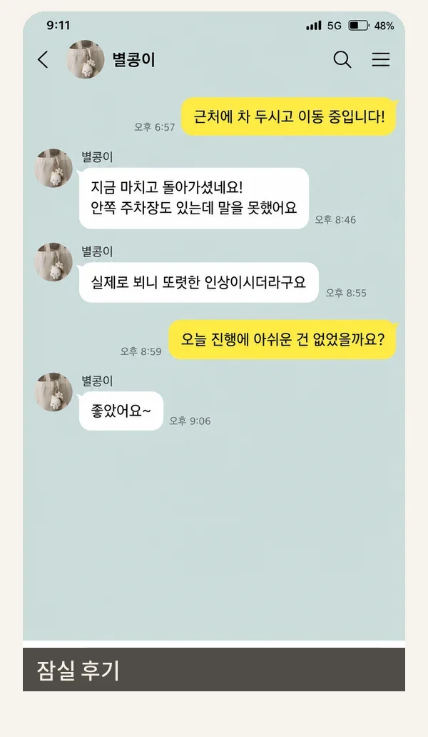 잠실 후기 캡처 3