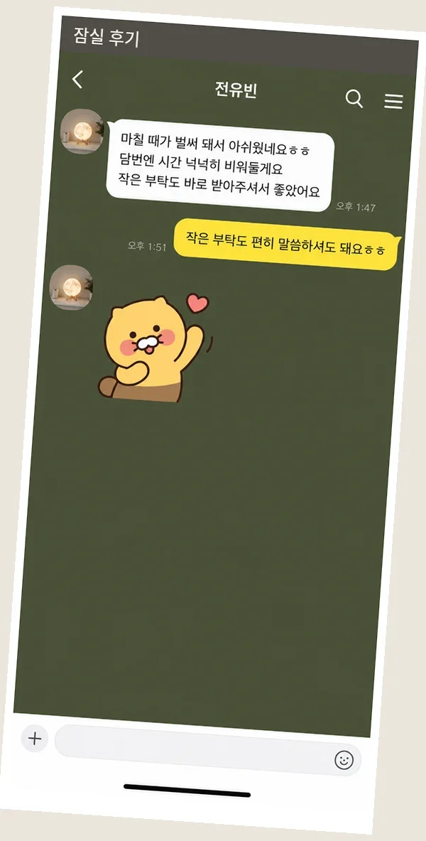 잠실 후기 캡처 1