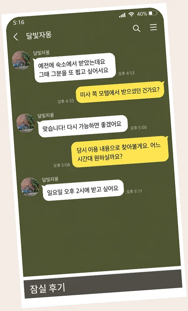 잠실 후기 캡처 2