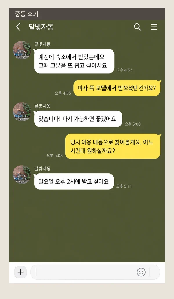중동 후기 캡처 3