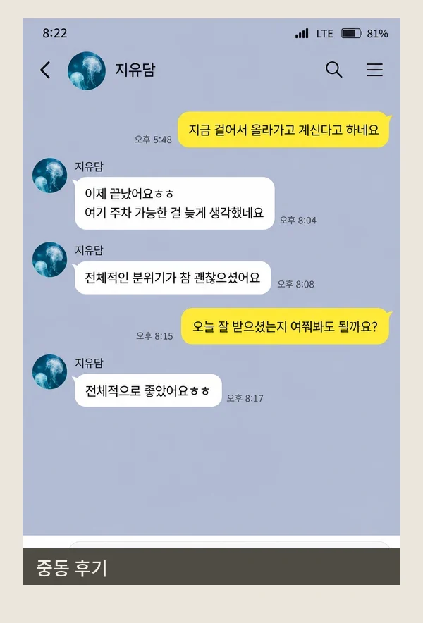 중동 후기 캡처 1