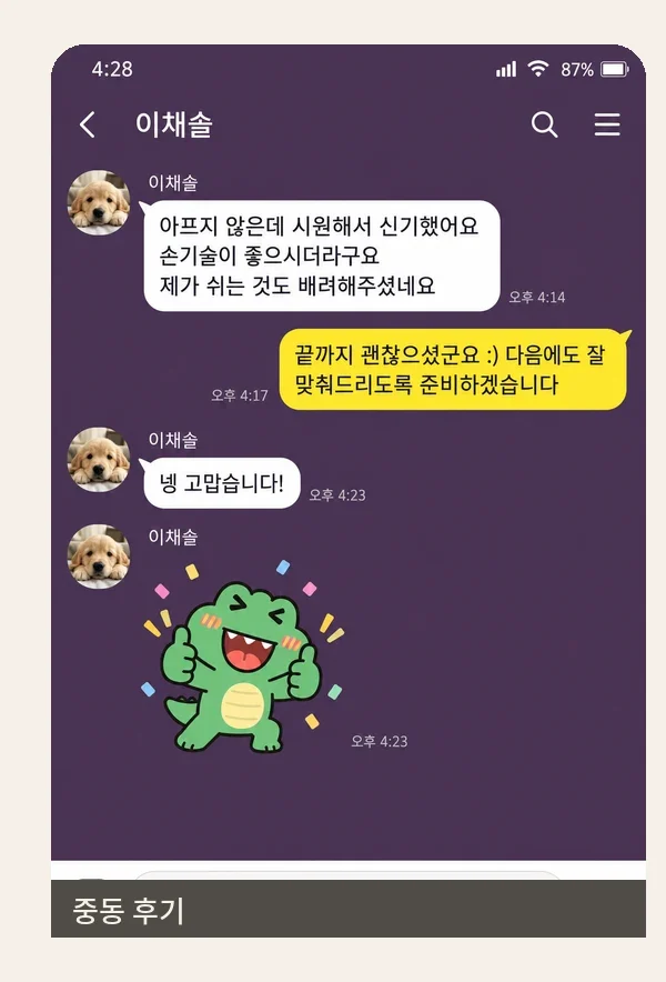 중동 후기 캡처 3