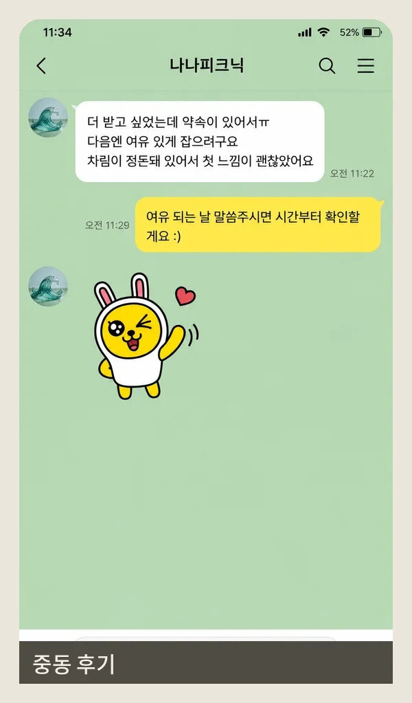 중동 후기 캡처 3