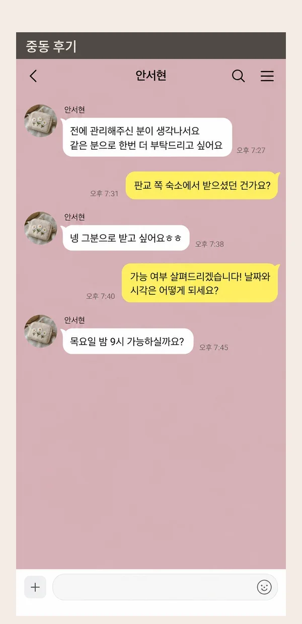 중동 후기 캡처 1