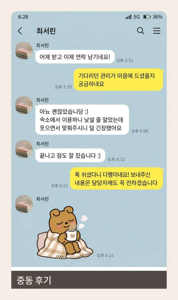 중동 후기 캡처 1