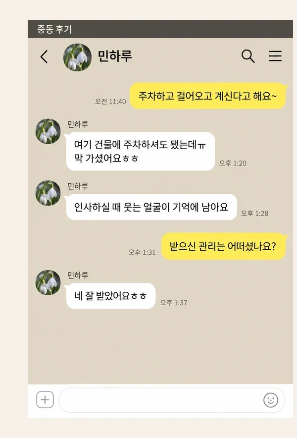 중동 후기 캡처 3