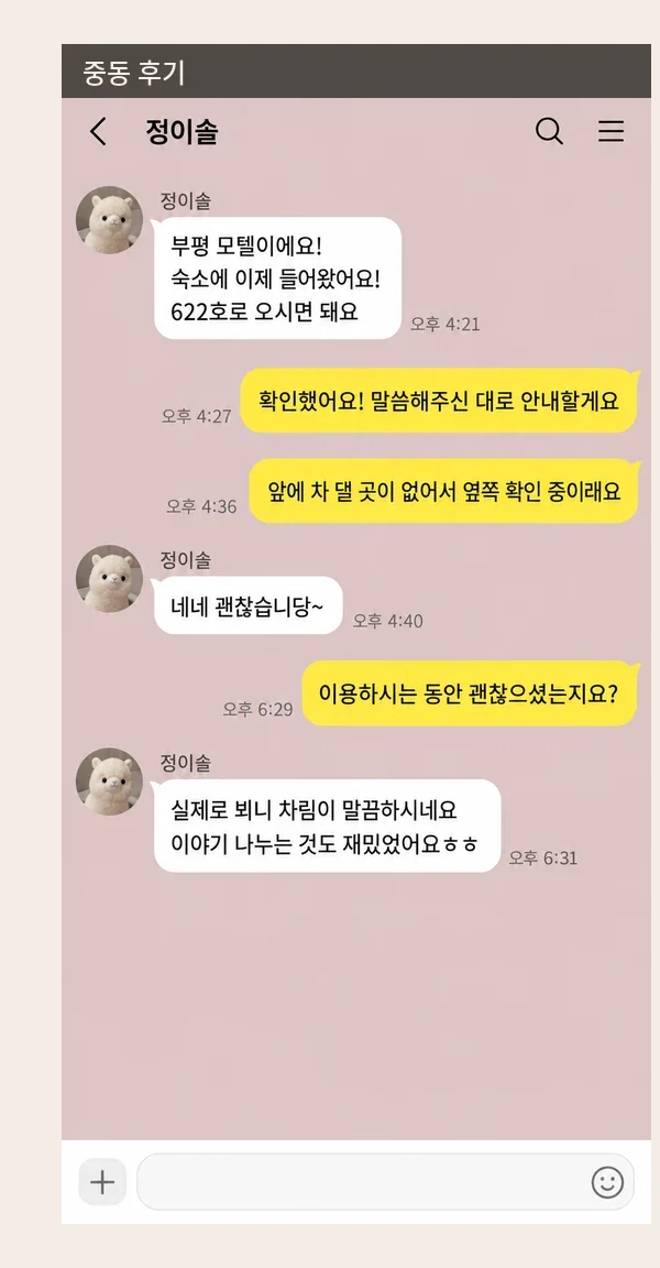 중동 후기 캡처 2