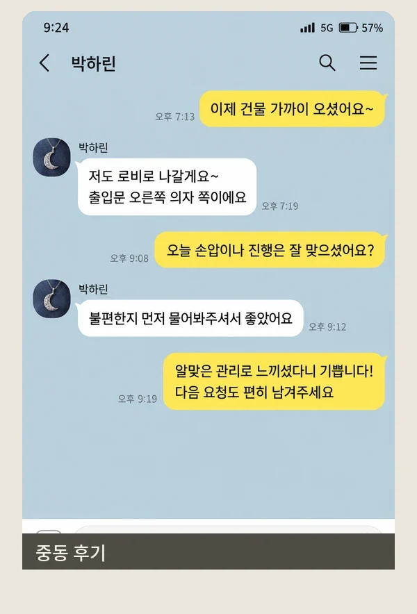 중동 후기 캡처 3