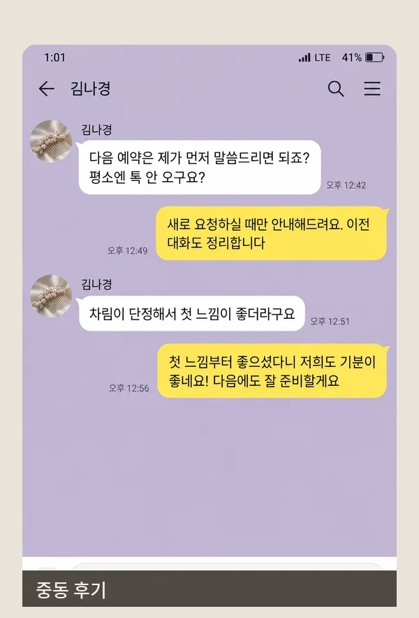 중동 후기 캡처 2