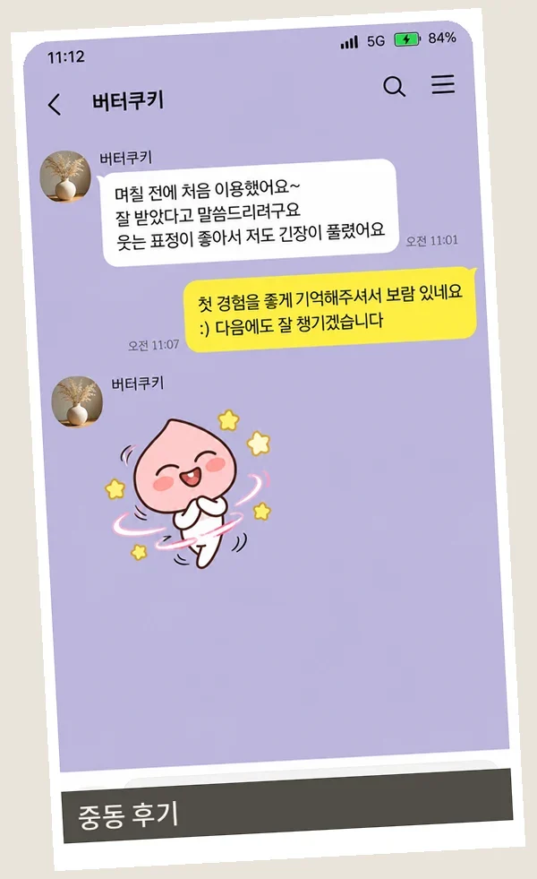 중동 후기 캡처 2