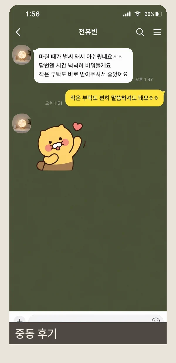 중동 후기 캡처 3