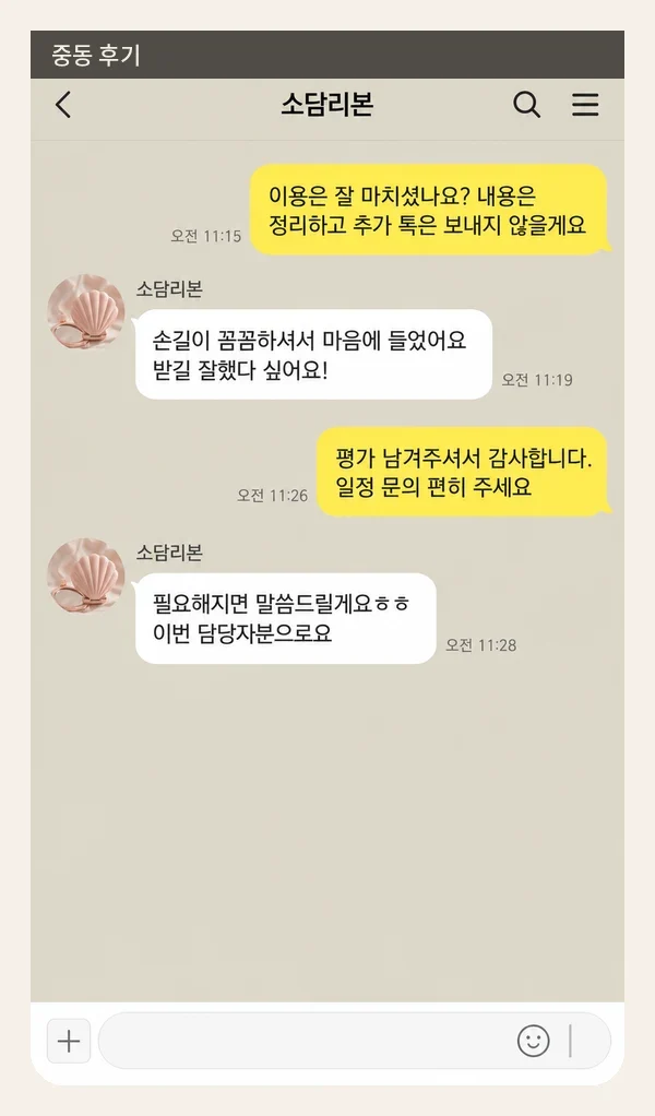 중동 후기 캡처 2