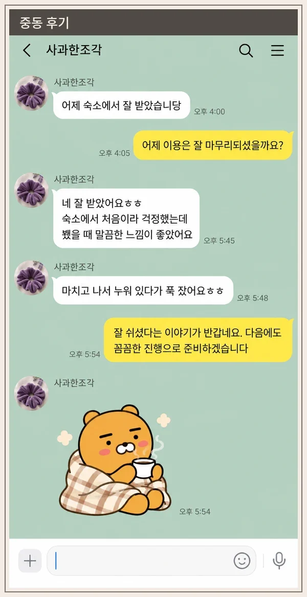 중동 후기 캡처 3