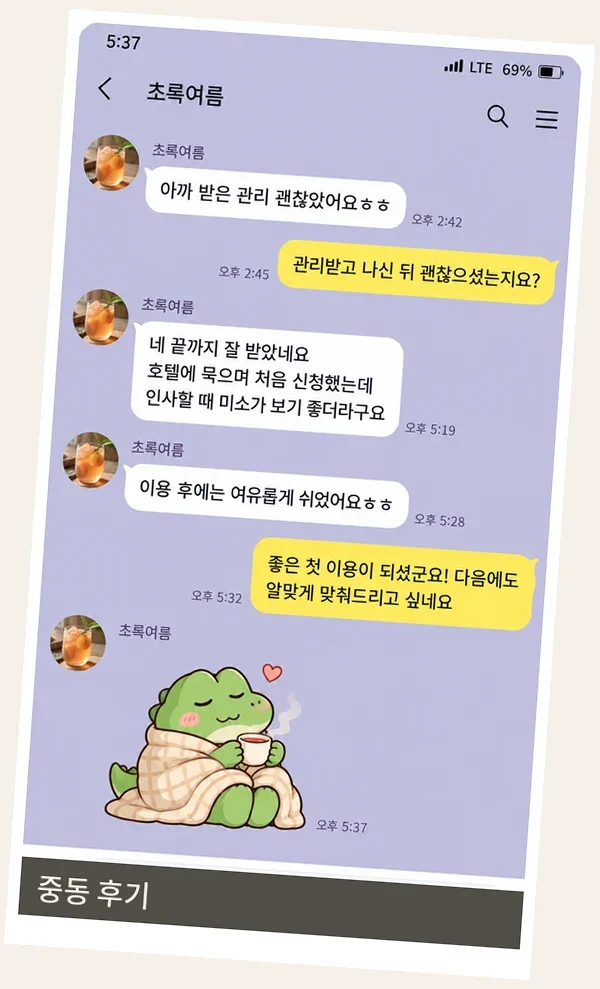 중동 후기 캡처 1