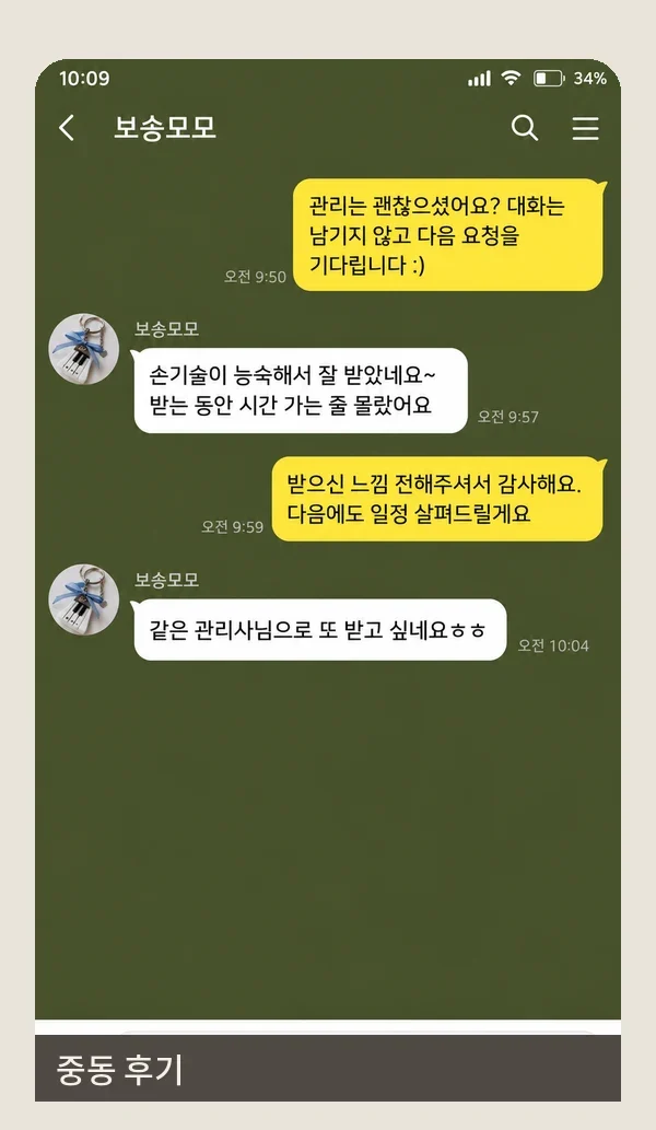 중동 후기 캡처 1