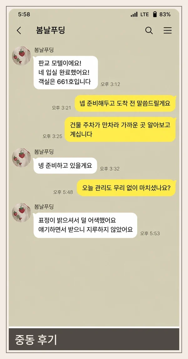 중동 후기 캡처 2