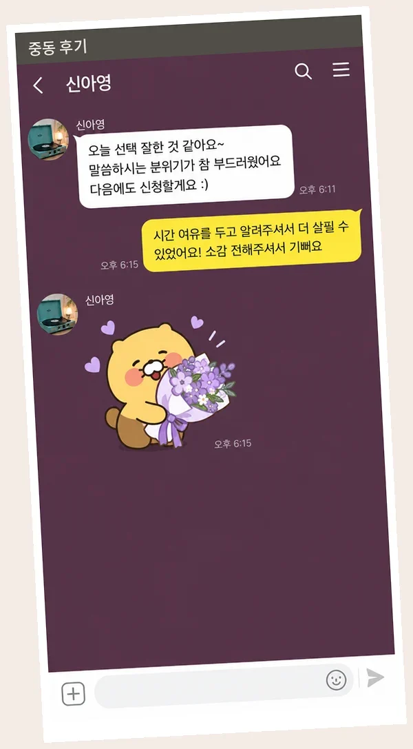 중동 후기 캡처 1