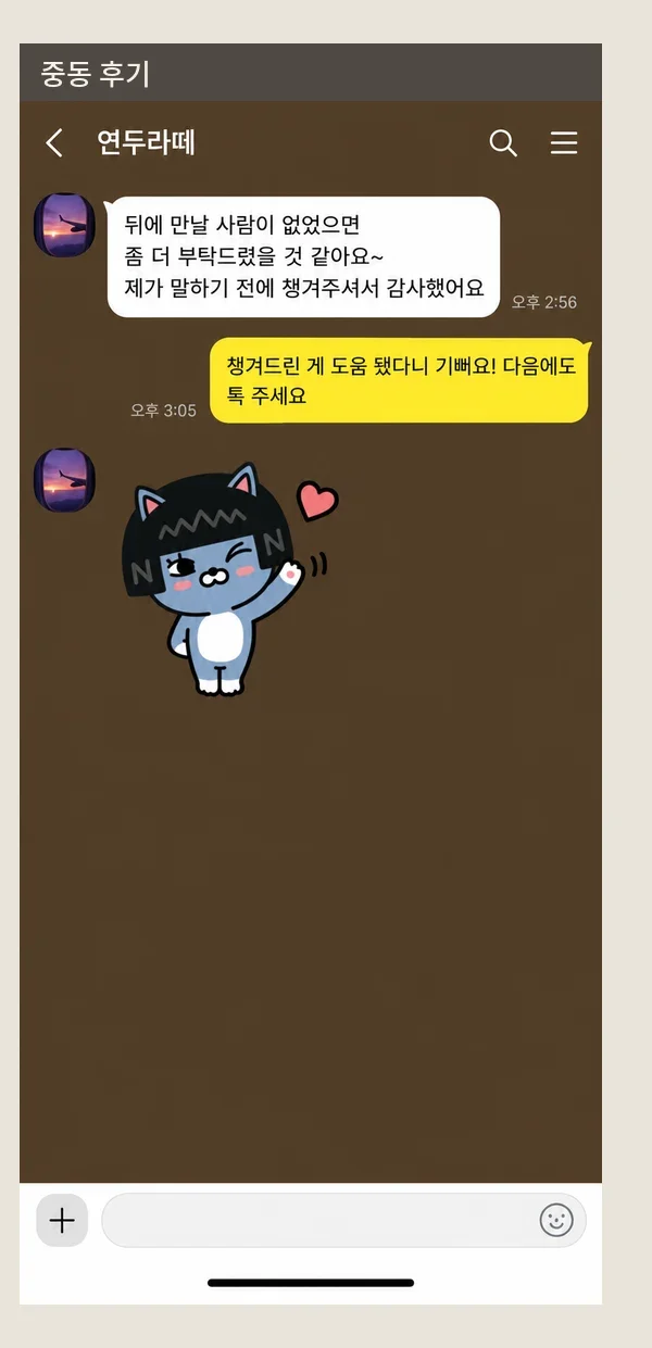 중동 후기 캡처 1