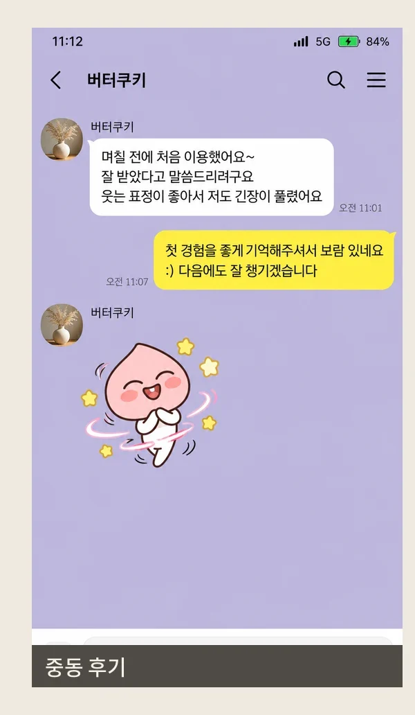 중동 후기 캡처 3