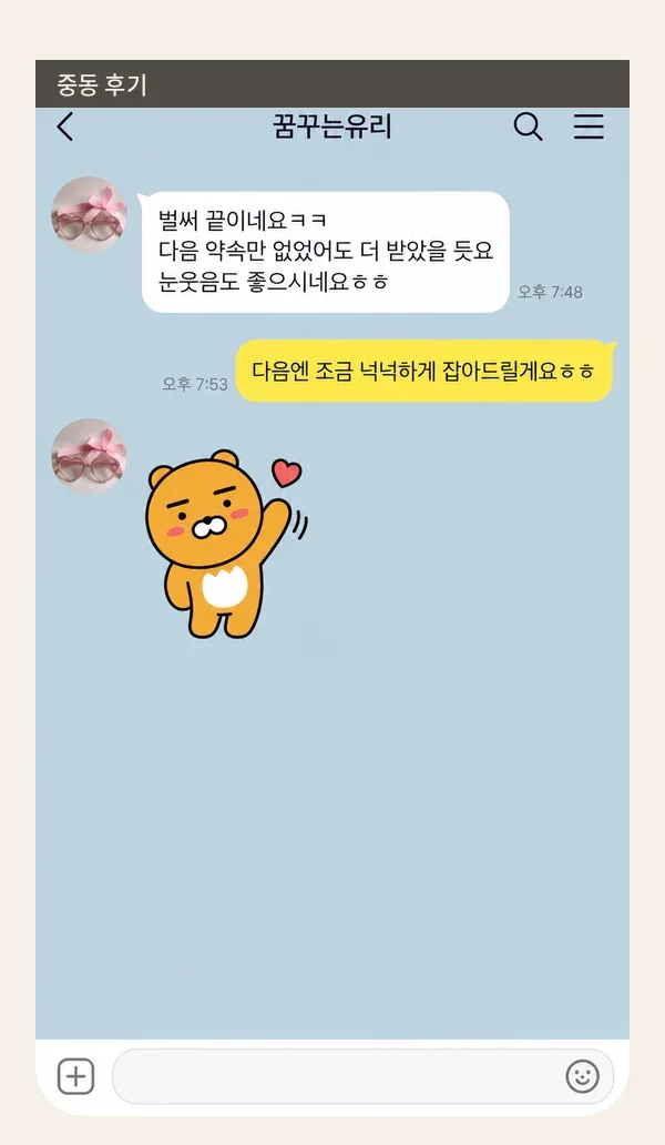 중동 후기 캡처 1