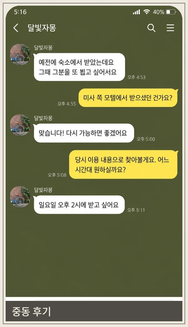 중동 후기 캡처 3